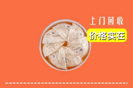 诚信求购:上海南汇区高价回收燕窝