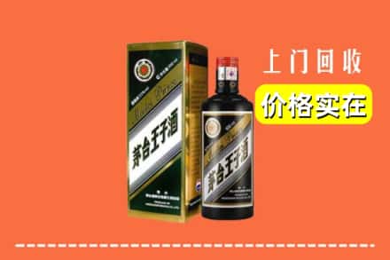 诚信求购:上海南汇区高价回收王子酒